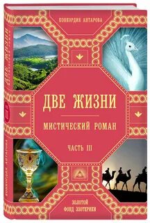Слушать книгу 2 жизни 3 книгу