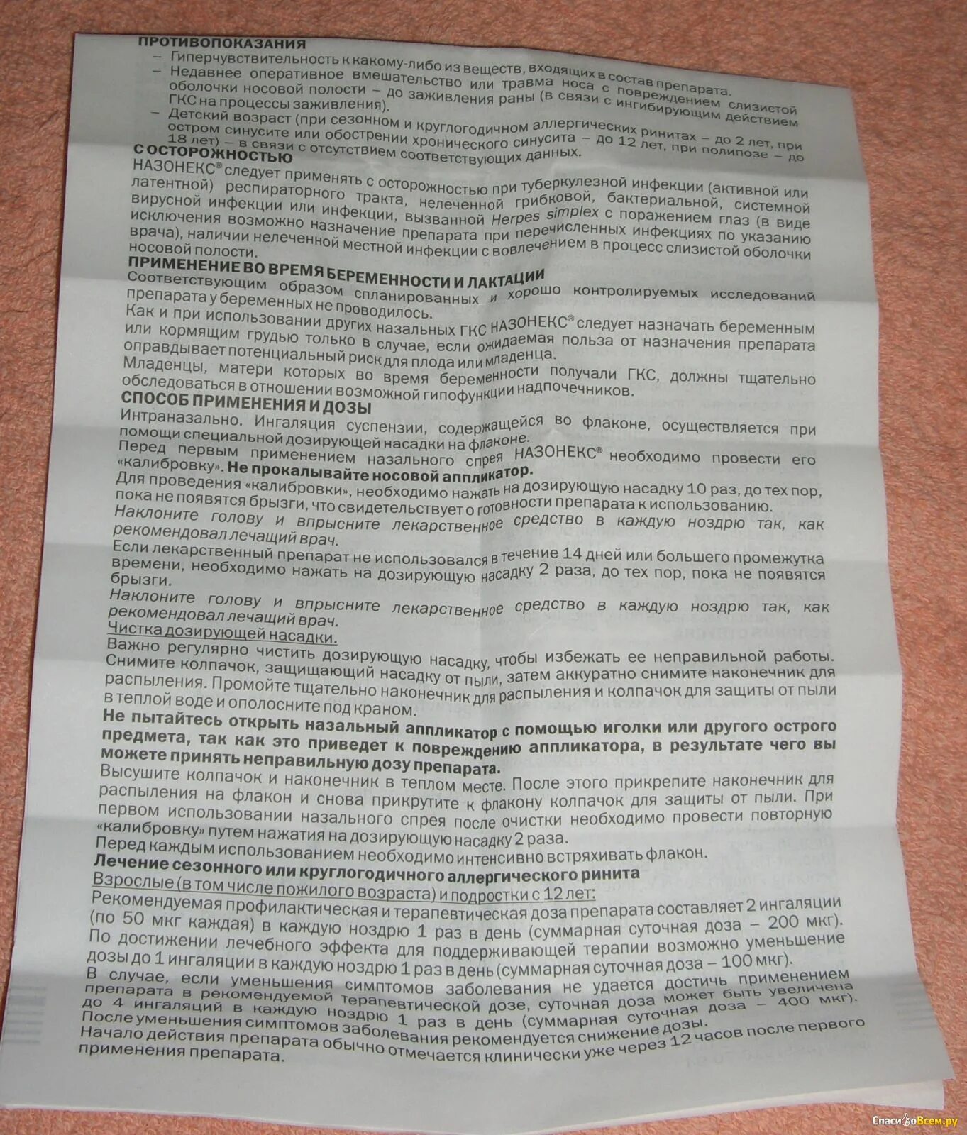 Назонекс спрей для носа инструкция по применению. Назонекс дозировка для детей. Назонекс инструкция по применению взрослым. Назонекс спрей назальный инструкция по применению взрослым.