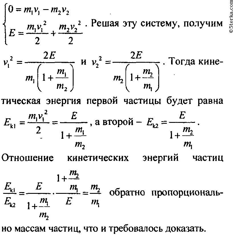 Частица имеющая массу m. Закон сохранения импульса при делении ядра. М масса частицы. Покоящийся атом распадается на две части массами. Масса частиц при распаде.