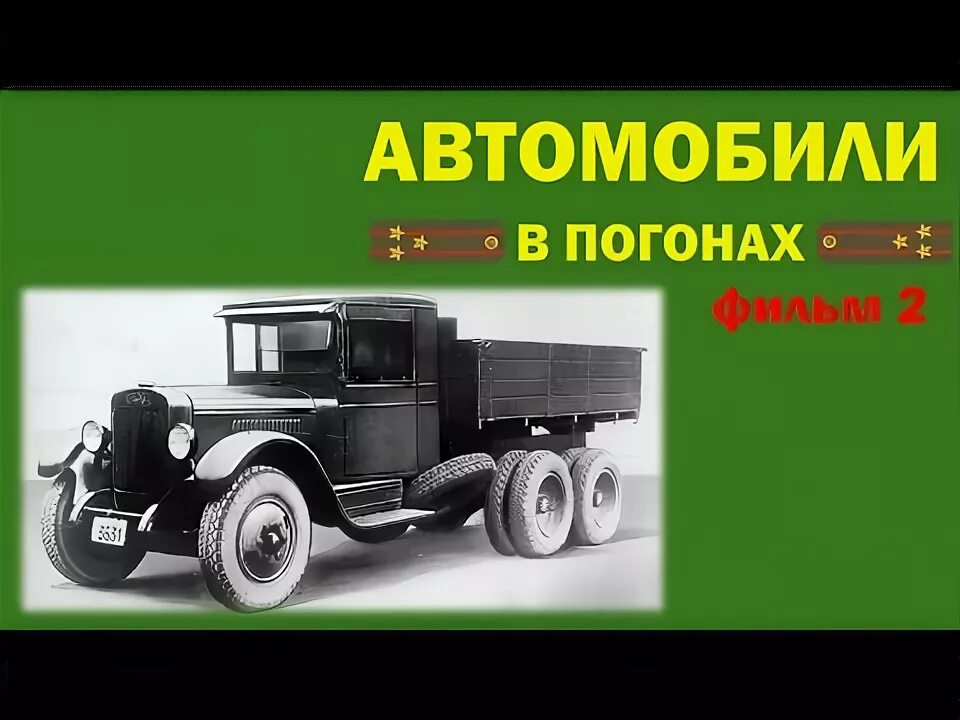 Автомобили в погонах. Автомобили в погонах фото. Машины в погонах