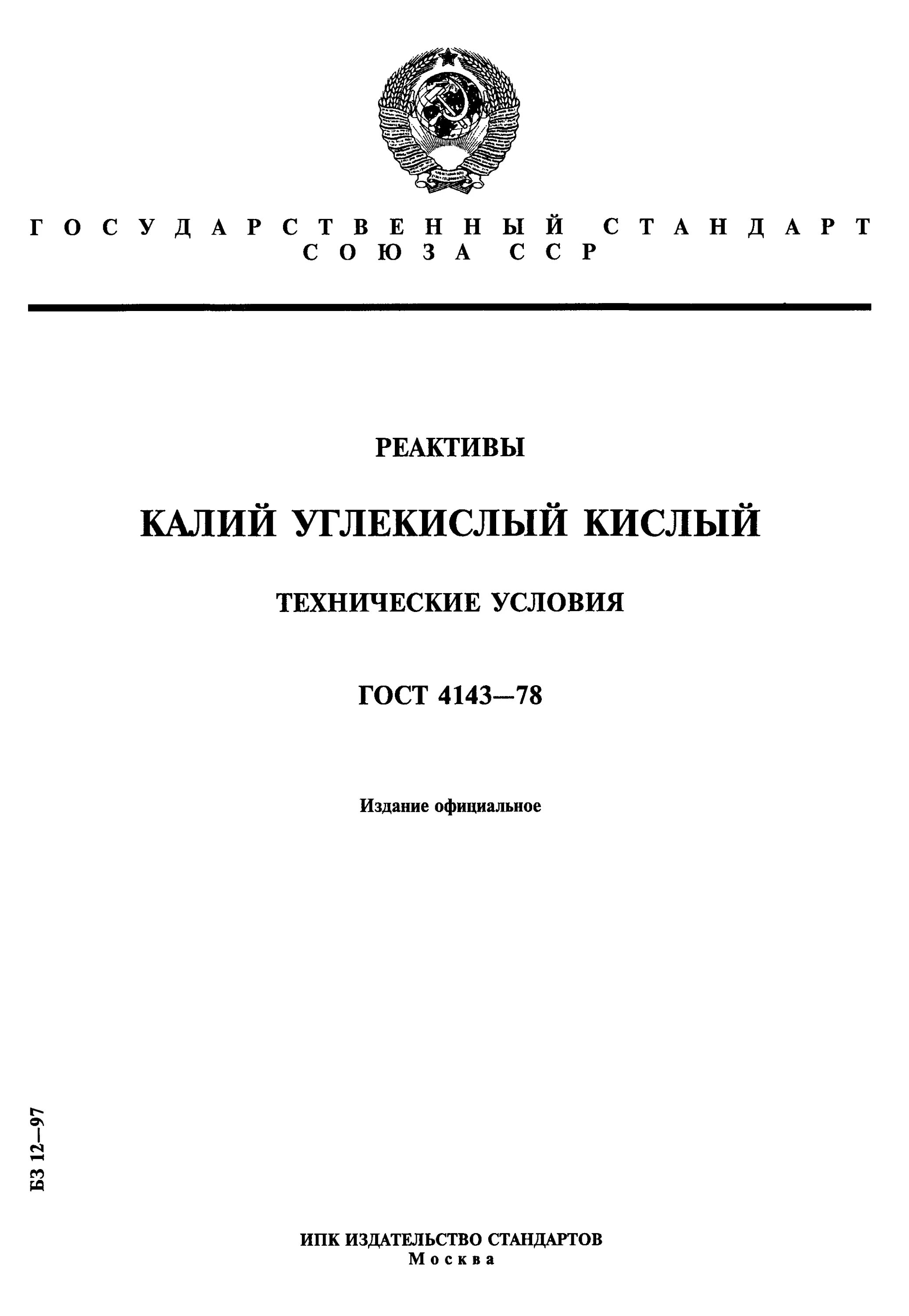 Калий углекислый 1000гр. Соль глюконат натрия. Калий углекислый кислый. Калий углекислый кислый. (чда).