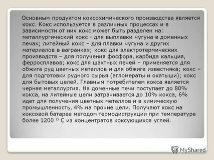 Кальций кокс