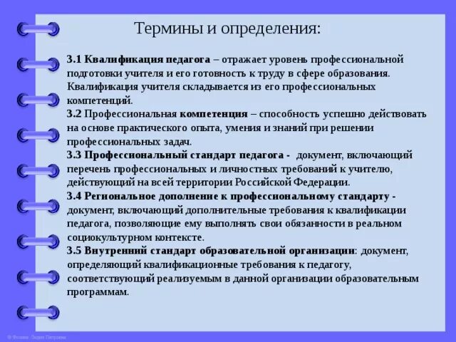 Оценки уровня квалификации педагогических работников. Оценки уровня квалификации педагогических работников