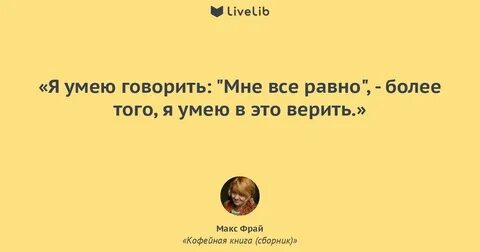 Афоризмы макса фрая