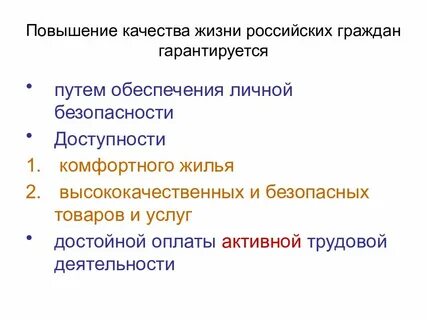 И уровнем жизни их граждан