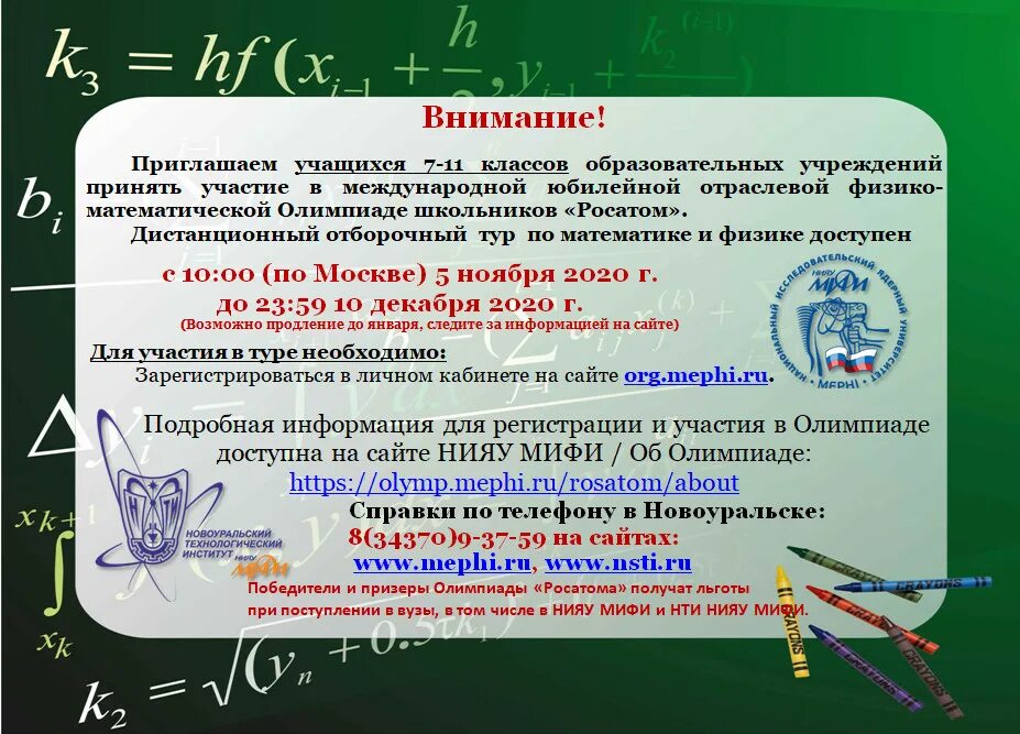 Отборочный этап олимпиады по математике. Проведение математических олимпиад.