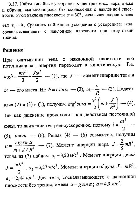 Линейная скорость центра масс. Линейное ускорение центра диска. Ускорение центра масс шара. Линейное ускорение центра масс. Ускорение центра масс диска.