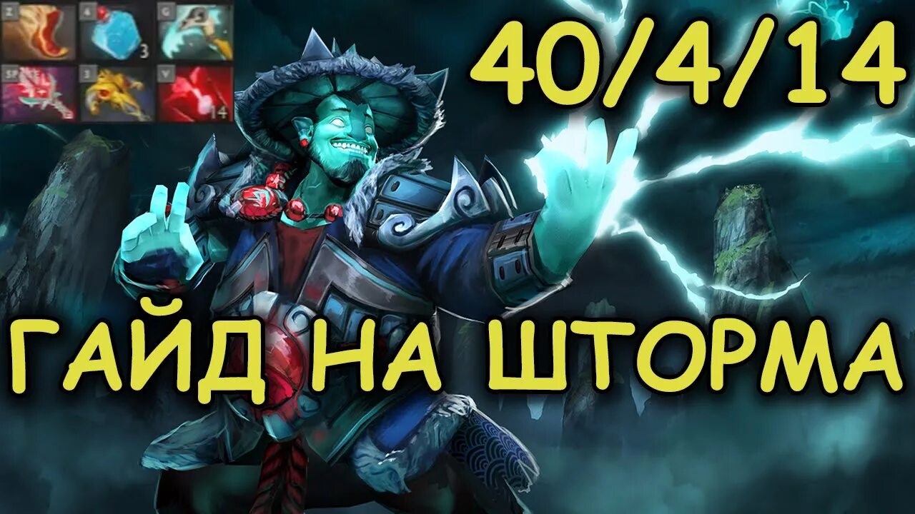 Storm гайд