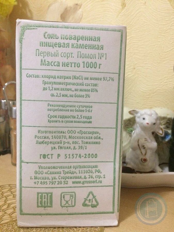 Соль пищевая 1 сорта 1 помола. Соль салина поваренная пищевая каменная помол 1. соль salina пищевая поваренная помол 1. salina соль salina каменная поваренная пищевая помол №1, 1кг. соль каменная салина помол № 1 первый сорт 1 кг.