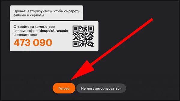 Войти в кинопоиск по коду. КИНОПОИСК код. КИНОПОИСК код ввести. QR код КИНОПОИСК.