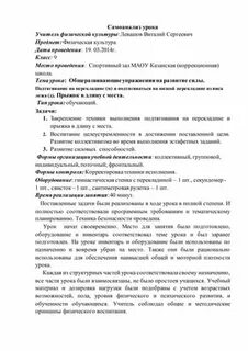 Самоанализ урока в 4 классе