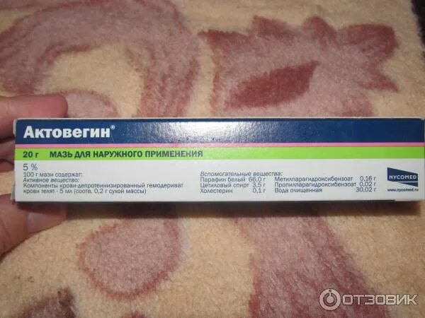 Ранозаживляющая мазь актовегин. Применение мази актовегин. Применение мази актовегин. Актовегин мазь инструкция. Актовегин мазь 5 процентная.