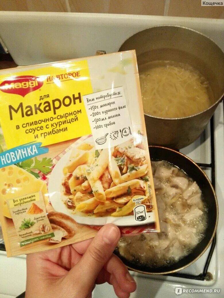 Магги для макарон в сливочно сырном. Магги паста карбонара. смесь для карбонары магги. maggi паста с курицей и грибами.