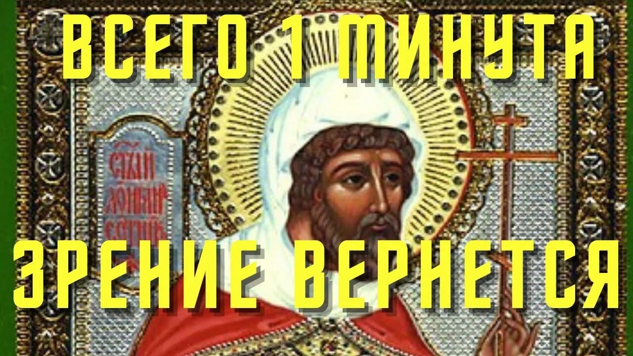 Симеон верхотурский икона. Святые исцеление глаз. Молитва святому симеону верхотурскому. Святые исцеление глаз. Молитва при глазных болезнях.