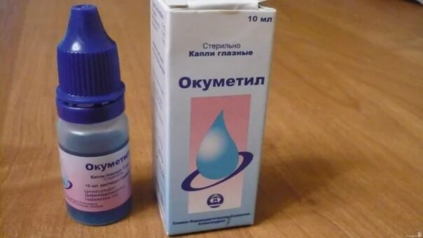 Голубые глазные капли Окуметил. Капли глазные сосудосуживающие голубые. Окуметил 10мл капли глазные. Глазные капли синие от покраснения.