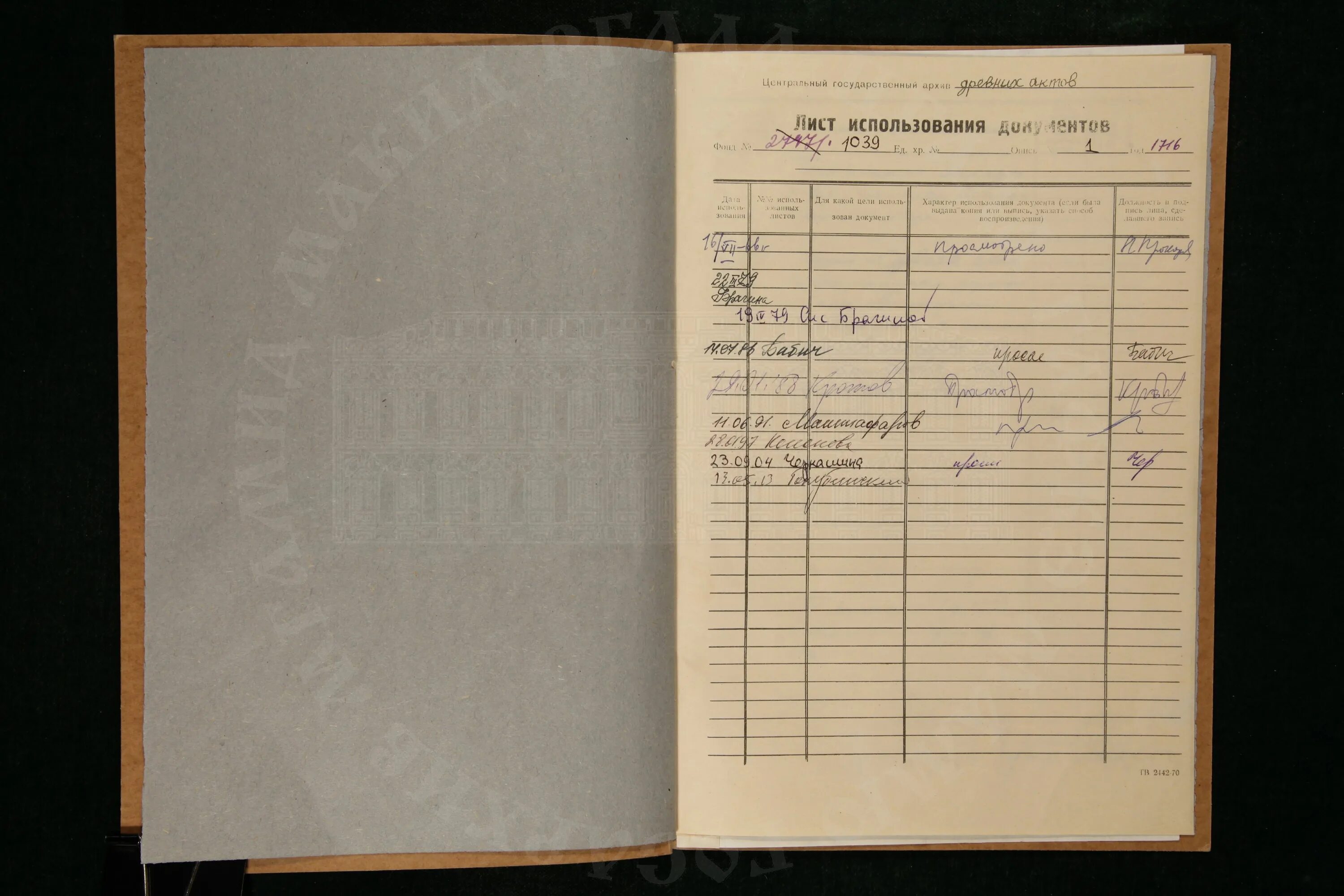 Лист использования документов образец. Лист использования документов архива образец заполнения. Заполните лист использования документов архива. Лист использования дела. Архивный лист.