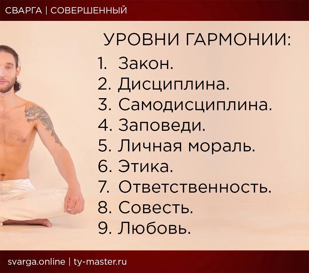 Уровень гармонии. Медитация вселенная. Духовность человека. Заповеди для самодисциплины. Уровень гармонии.