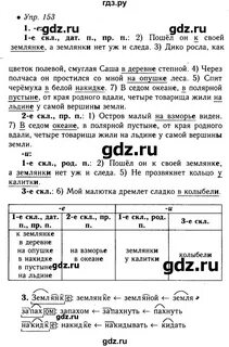 Упр 153 русский 5 класс