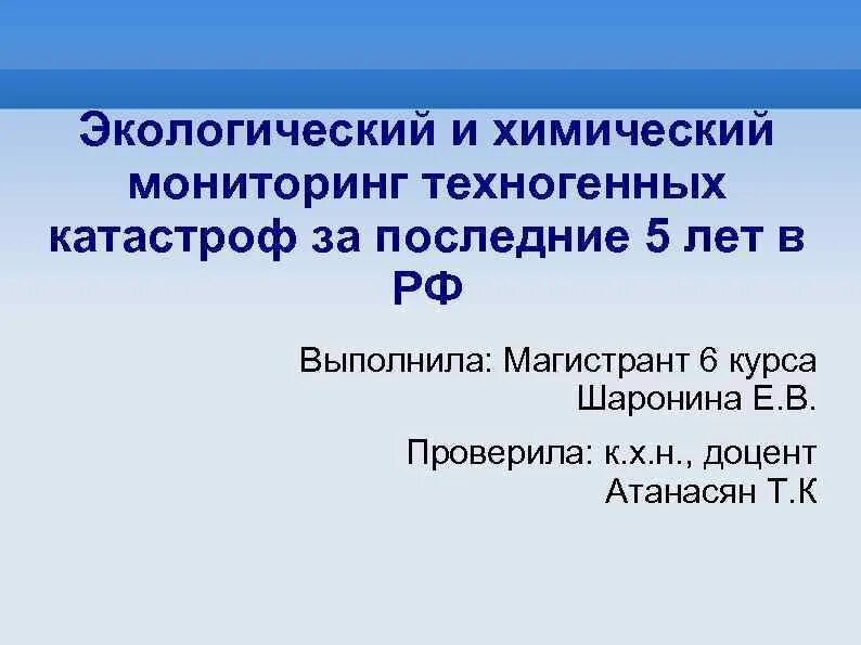 Контроль качества в химии это. Виды химического контроля. Химический контроль проводится с целью. Химический мониторинг характеристики. Радиационный и химический контроль.
