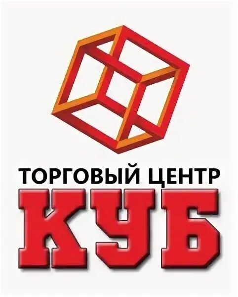 Куб нальчик. Тц куб пенза терновка. торговый центр куб пенза микрорайон терновка. куб нальчик торговый центр. логотип куб.