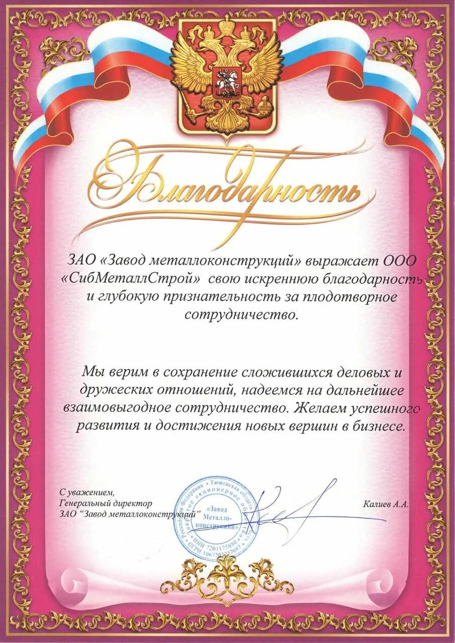 Благодарим за сотрудничество и надеемся. ,kfujlfhcndtyyjt gbcmvj pf cjnhelybxtcndj. благодарственное письмо за сотрудничество. благодарность за сотрудничество. благодарность активистам.