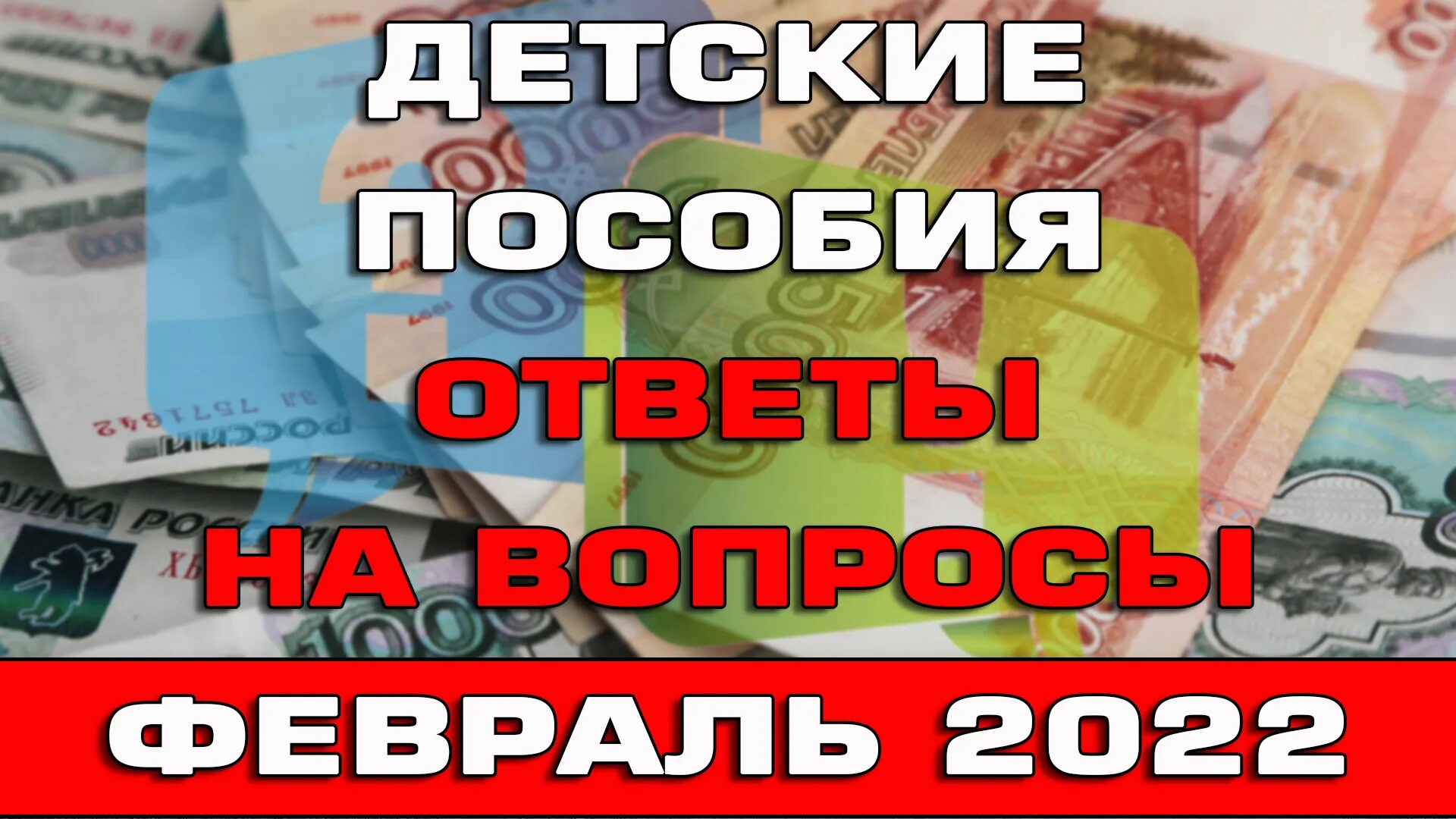 Будет ли индексация детских пособий с 8 до 17 в феврале 2023. Универсальное пособие с 1 января 2023 года. Будут ли выплаты на детей в феврале 2023 с 8 до 17. Выплата пособий в феврале 2024 года