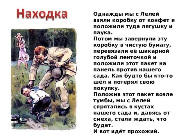 Рассказ зощенко краткий пересказ. Пересказ Зощенко. Рассказ Зощенко пересказ. Рассказ находка. Рассказ находка Зощенко.