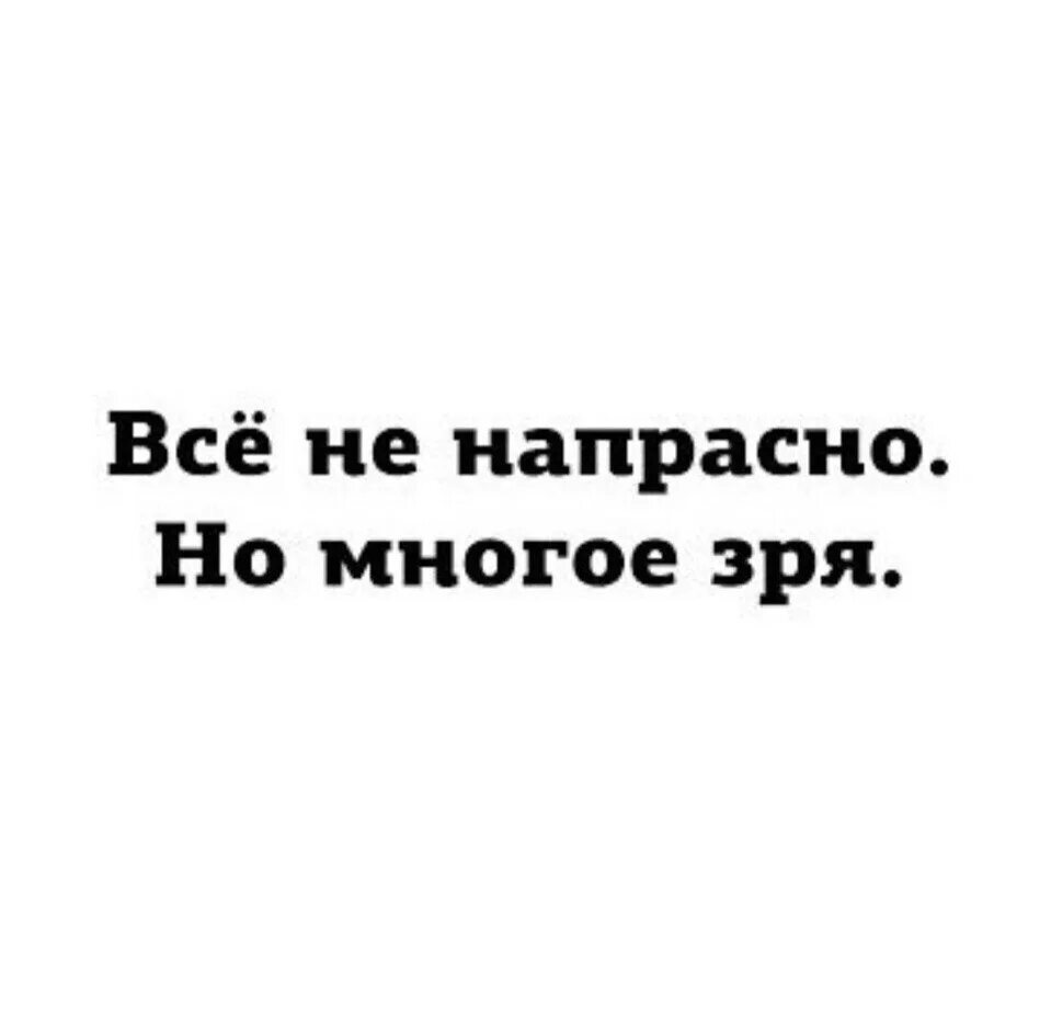 Песня все напрасно. Лить слезы. Не плачь душа. Прекрасное далёко текст. Текст для тёти.