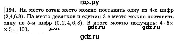 Страница 50 номер 194. Математика 6 класс Виленкин номер 194.