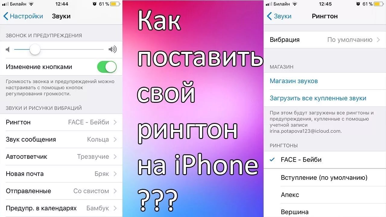 Как поставить рингтон на айфон. Как поставить на айфон свою музыку на звонок. Как поставить свою песню на звонок на айфоне. Как установить на рингтон свою музыку на айфон. Мелодия рингтон на звонок 2024