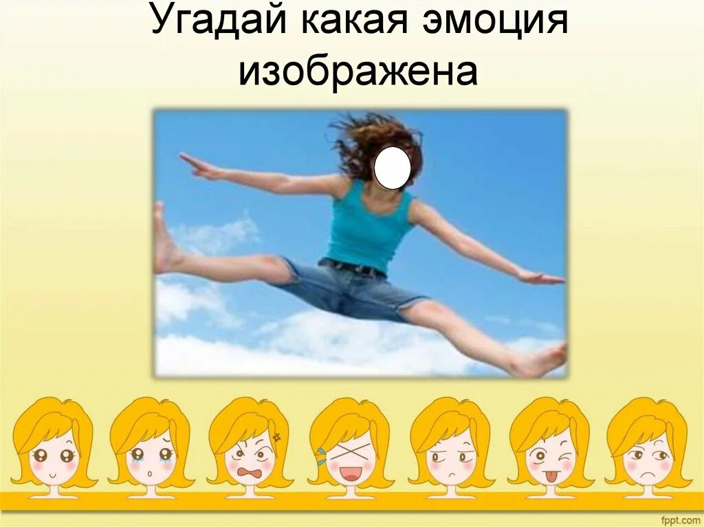 Включи угадывать песни по эмоциям. Отгадай эмоцию. Эмоции для угадывания. Игра Угадай эмоцию. Угадай какая эмоция.