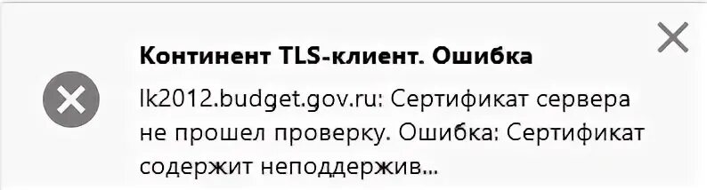 Zakupki неподдерживаемый протокол
