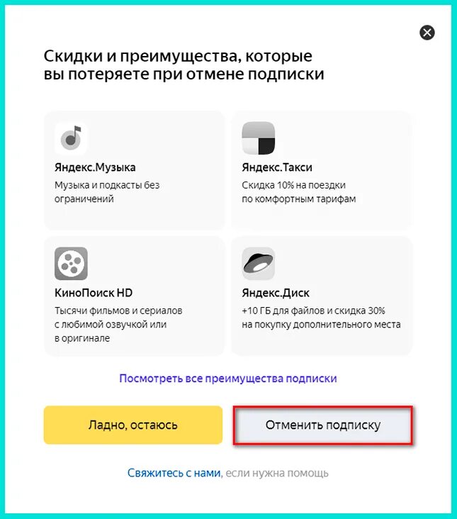 Где в личном кабинете подписки. Как отменить подписку Яндекс. Яндекс плюс отключить. Отключение подписки Яндекс плюс. Отменить подписку Яндекс плюс с телефона.