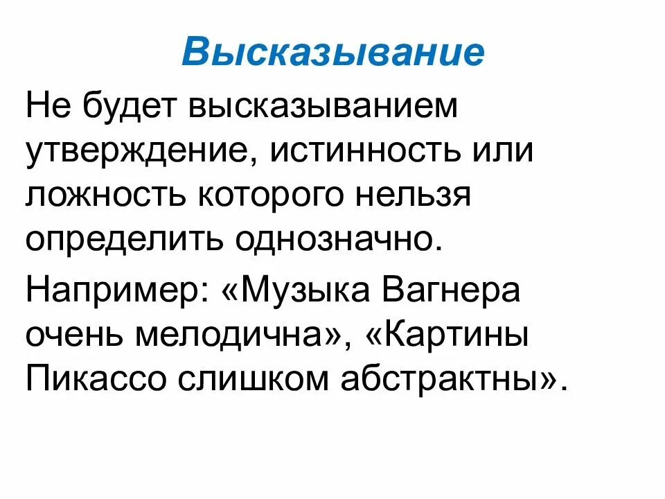 Выражение утверждение