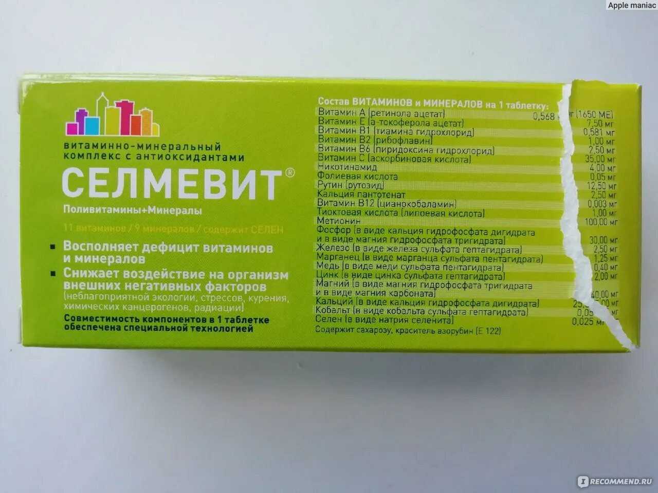 Селмевит интенсив инструкция по применению отзывы. Витамины селмевит состав витаминов. селмевит интенсив состав витаминов. состав селмевит состав. витамины селмевит актив.