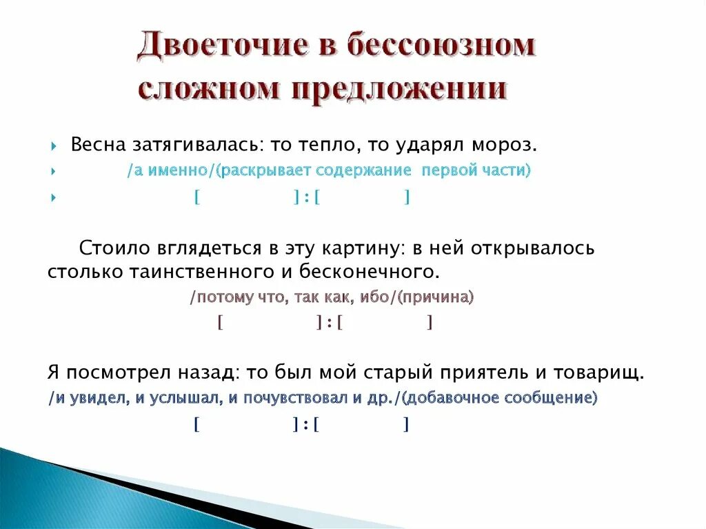 Двоеточие в бессоюзном сложном примеры. Двоеточие в бессоюзном сложном предложении. Двоеточие ставится в сложном предложении. Двоеточия в без союзных сложных предложениях. Двоеточие в БСП.