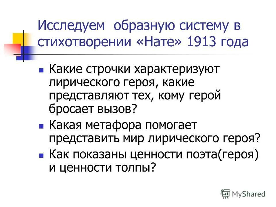 Лирический герой стихотворения нате маяковского. Лирический герой стихотворения нате маяковского