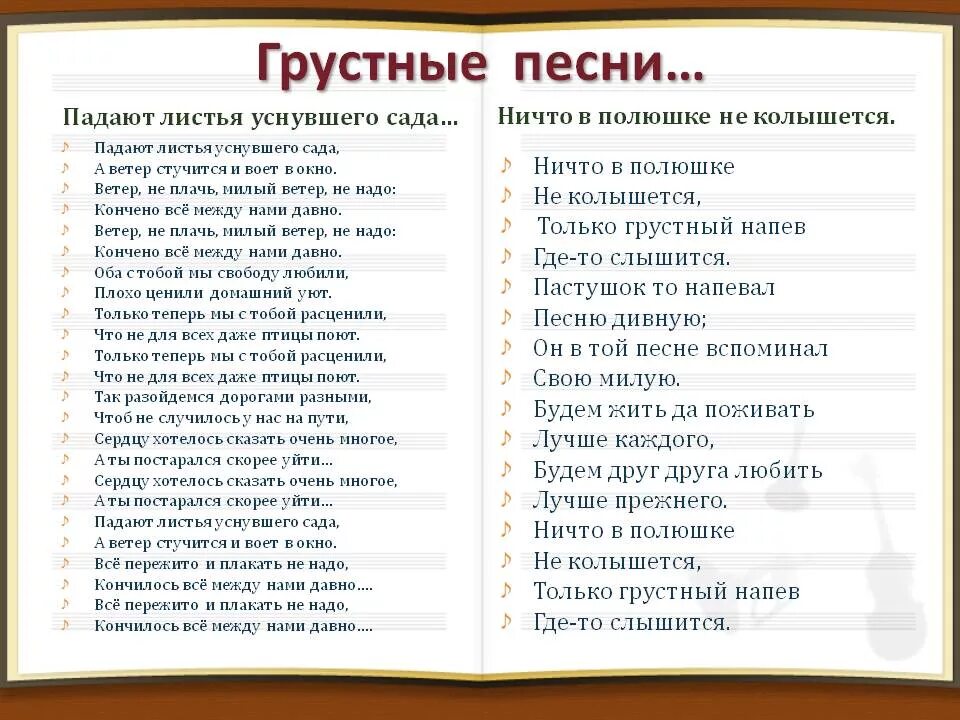 Грустные песни текст слушать