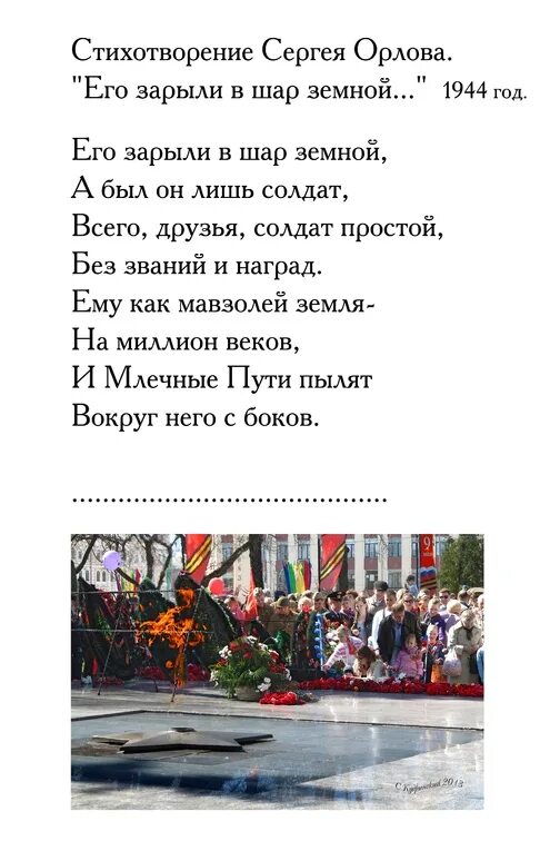 сергей орлов стихотворение его зарыли в шар земной. закрыт в шар земной. его зарыли в шар земной автор. земной шар в руках. ты береги нас береги стихотворение.