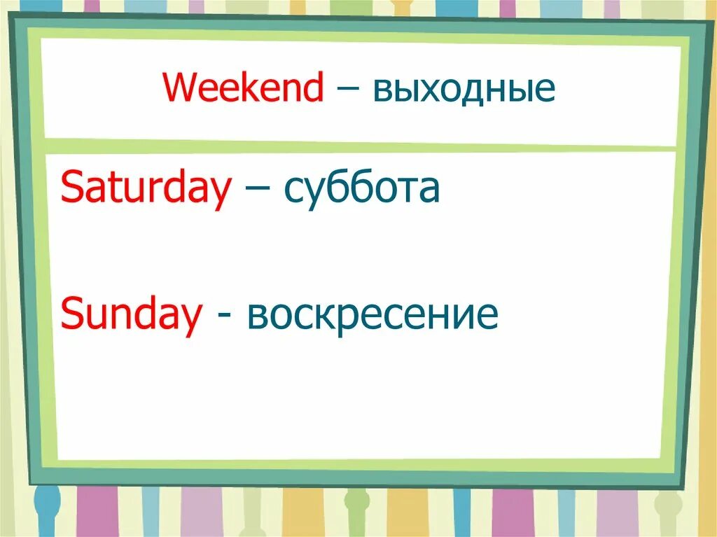 Weekend выходные. По выходным на английском. Презентация на тему weekend. Выходные на английском. Coming this weekend