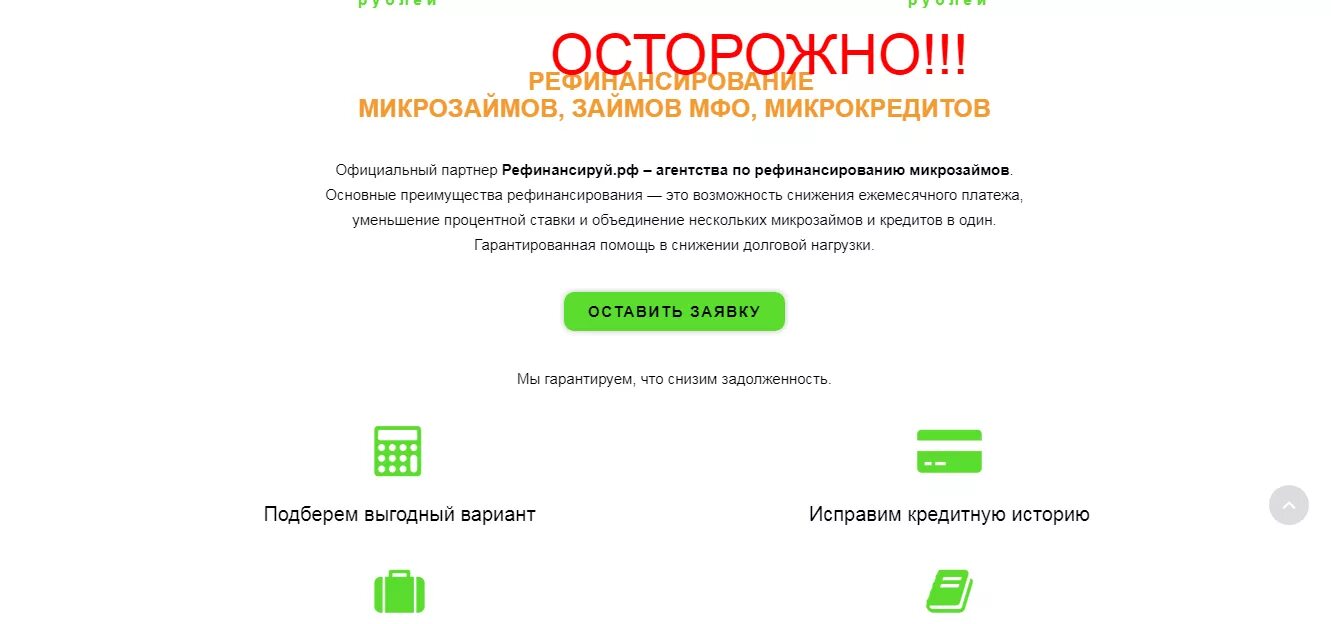 Выгодно ли делать рефинансирование кредита в сбербанке. Рефинансирование займов микрофинансовых организаций. Рефинансирование МФО С просрочками. Агентство по рефинансированию микрозаймов. Рефинансирование займов в МФО.