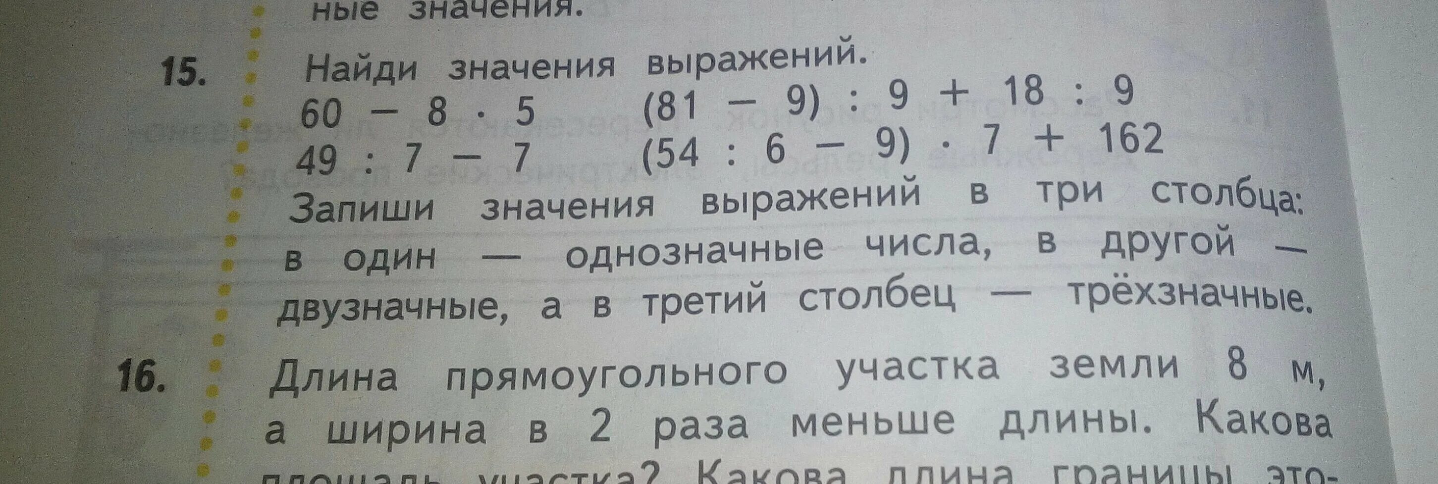 Найди значение выражения записывая по действиям. Найди значения выражений запиши значения выражений в три столбца. Рассмотри рисунок и Найди значение x. Запиши выражения в столбик и Найди их значения. Запиши выражение и Найди значение 2 класс.