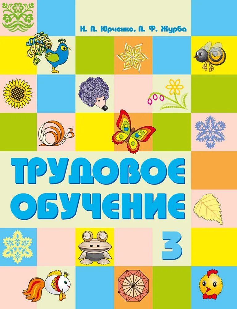 Трудовое обучение 4 класс. Советские книги обучение. Тетрадка для творческих работ. Трудовое обучение 4 класс. Трудовое обучение 1 класс.