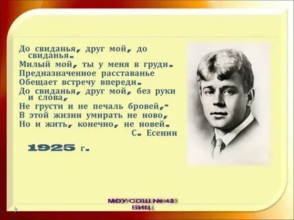 Есенин друг мой я очень болен