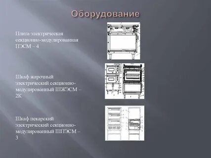Жарочный шкаф эксплуатация