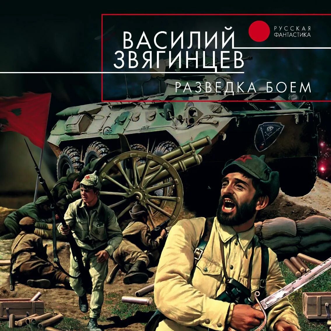 Сафари 1. Александр быченин разведка боем. Василий звягинцев книги. Аудиокнига бой местного значения. Звягинцев василий иллюстрации.