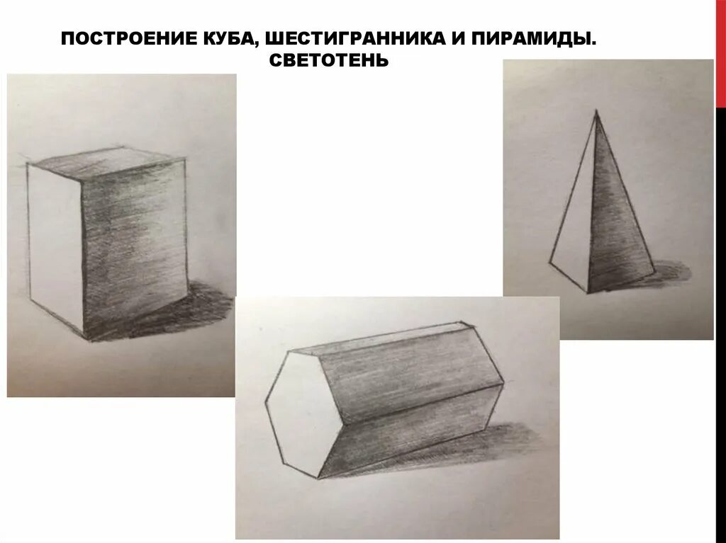 Алгоритм построения куба. Построение Куба. Куб Светотень. Построение Куба в перспективе. Построение светотени на Кубе. Построение кубов и пирамид.