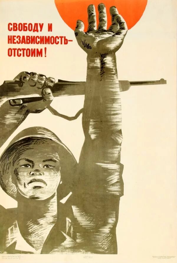 В ссср не было свободы. Плакат Свобода. Плакаты за свободу. Советские антивоенные плакаты. Плакат СССР Свобода.