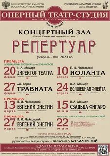 Афиша оперного театра новосибирск на декабрь 2023