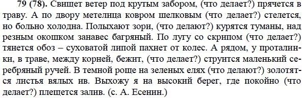 Русский страница 42 номер 74. Свищет ветер под крутым забором прячется в траву. Русский язык 5 класс упражнение 85. Русский язык 5 класс 1 часть страница 42 упражнение 85. Русский язык 5 класс 1 часть номер 85.